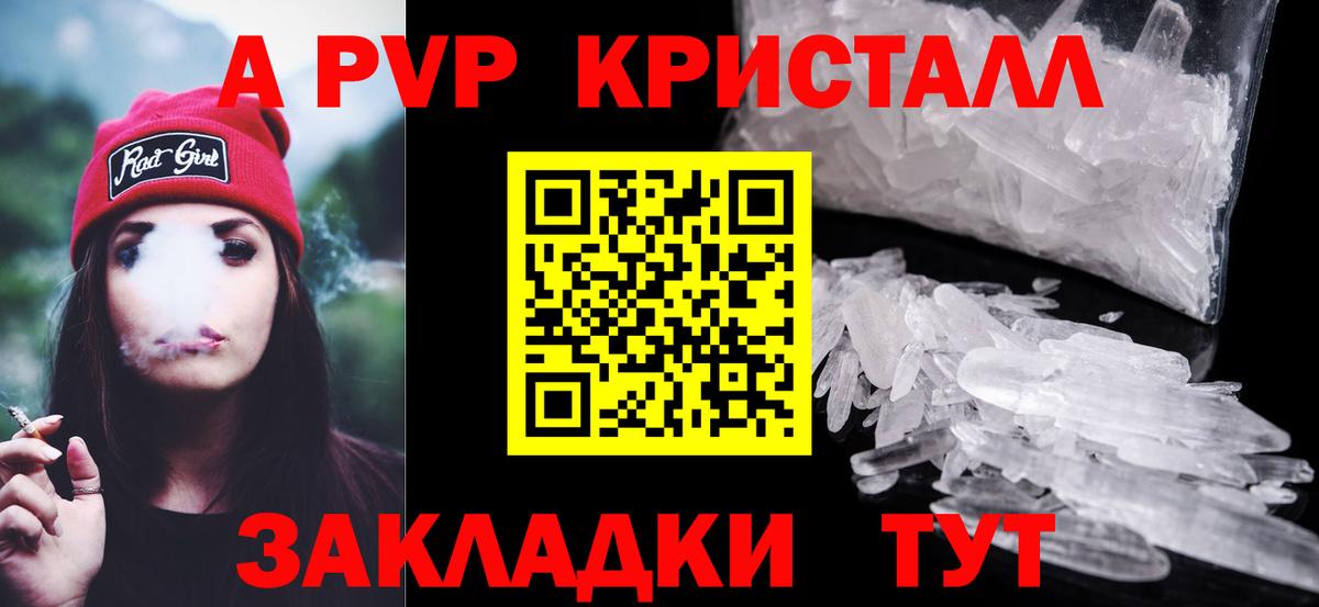 A PVP Соль  Alpha PVP кристаллы  Вход с VPN  Альфа ПВП крисы CK  Киржач 