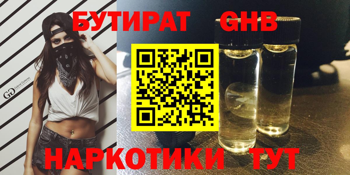 Бутират 99% Киржач