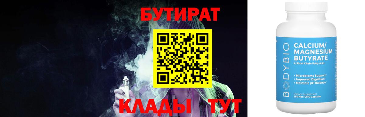 БУТИРАТ жидкий экстази  БУТИРАТ  Киржач  Вход с VPN 