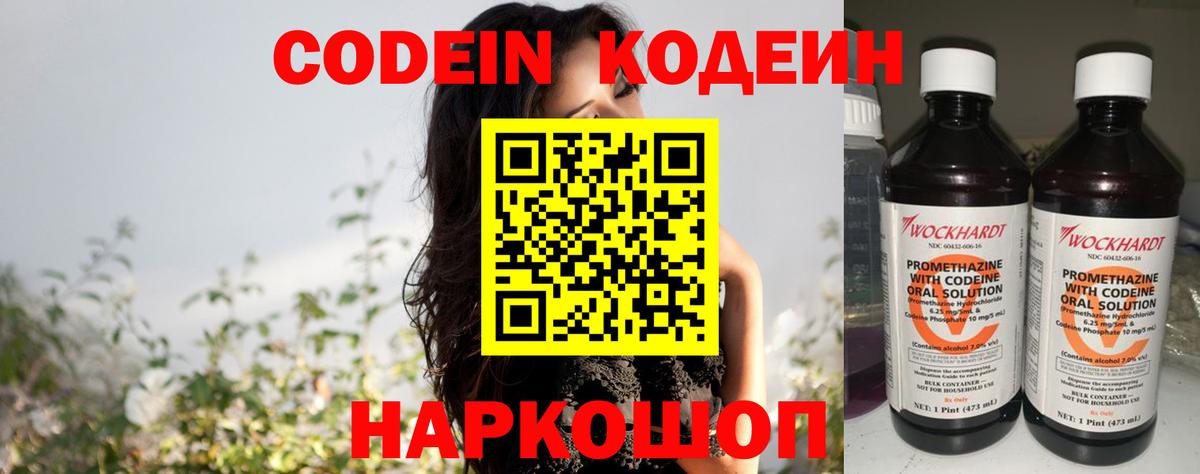 Кодеиновый сироп Lean напиток Lean (лин)  Codein Purple Drank  Киржач  Вход с VPN 