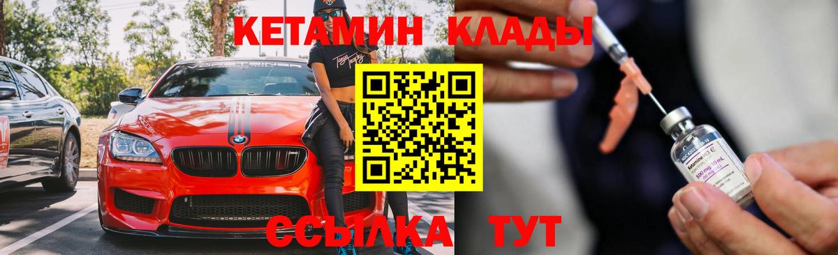 Кетамин VHQ Киржач