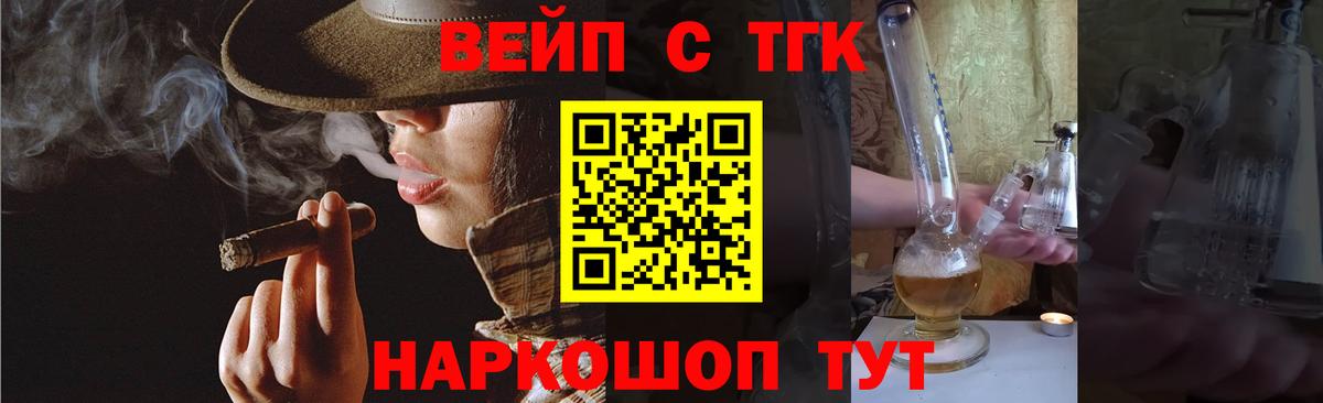 ТГК вейп Киржач